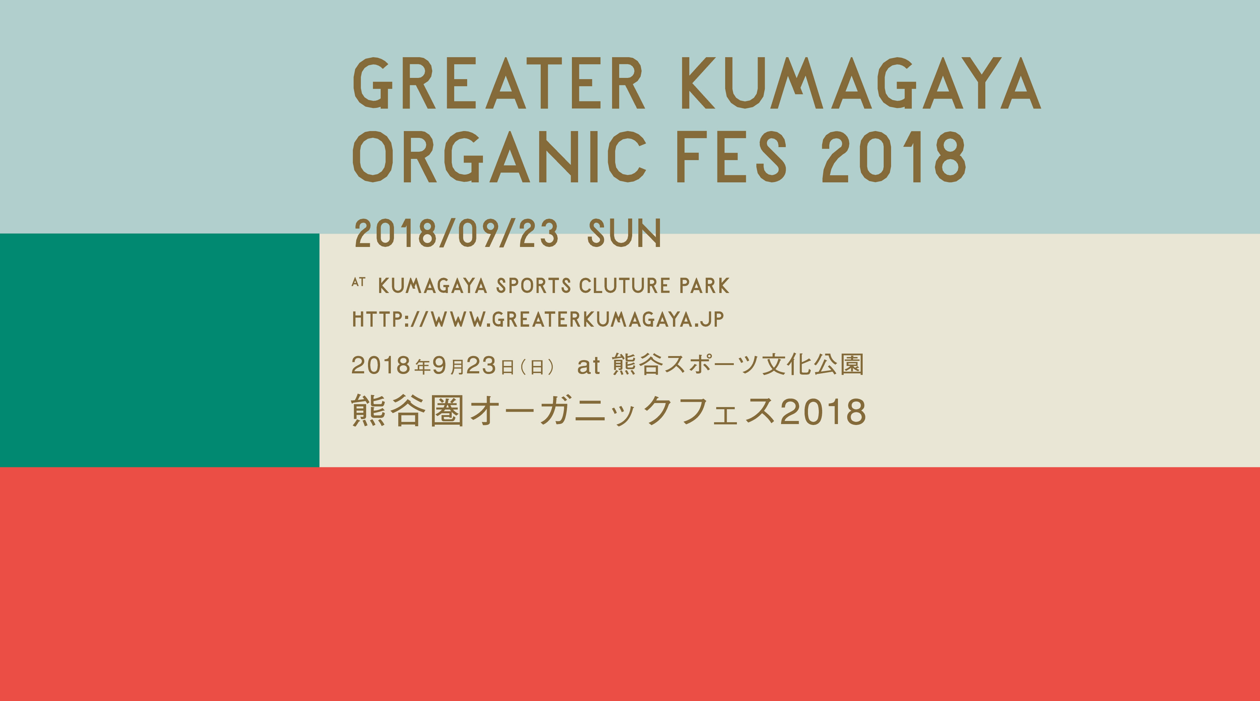 FOOD & MARCHE | 農福連携 | GREATER KUMAGAYA ORGANIC FES 2019